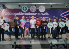 ‘สมาคมภัตตาคารไทย’ รับเหรียญ ‘Vaccine Hero‘ ในพิธีปิดศูนย์ฉีดวัคซีนกลางบางซื่อ หลังฝ่าวิกฤติโควิด-19 ยืนยันพร้อมร่วมเดินหน้าประเทศไทย ￼