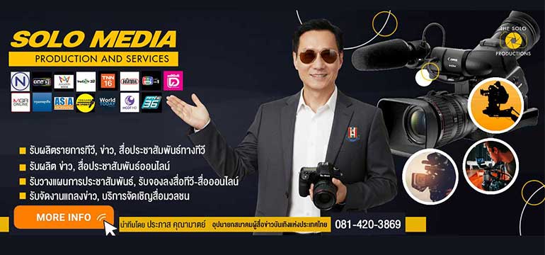 สนใจลงสื่อโฆษณา-ประชาสัมพันธ์... คลิ้กที่นี่