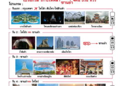 DAI NIPPON TOURS เปิดรับจัดทริปท่องเที่ยวเกาะไหหลำ ไหโข่ว–ชานย่า 4 คืน 5 วัน สัมผัสเส้นทางศรัทธาและการท่องเที่ยวระดับสากล