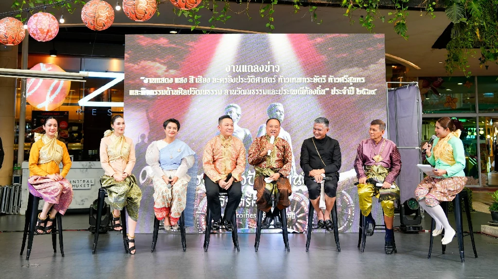 อบจ.ภูเก็ต ร่วมจังหวัดภูเก็ต แถลงความพร้อมจัดงานแสง สี เสียง ละครอิงประวัติศาสตร์ “ท้าวเทพกระษัตรี–ท้าวศรีสุนทร สดุดีผู้กล้าเมืองถลาง” ประจำปี 2569