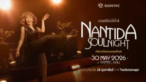 “ตู่ นันทิดา” คืนเวทีมอบความคิดถึง “คอนเสิร์ตนั่งใกล้ NANTIDA SOUL NIGHT”