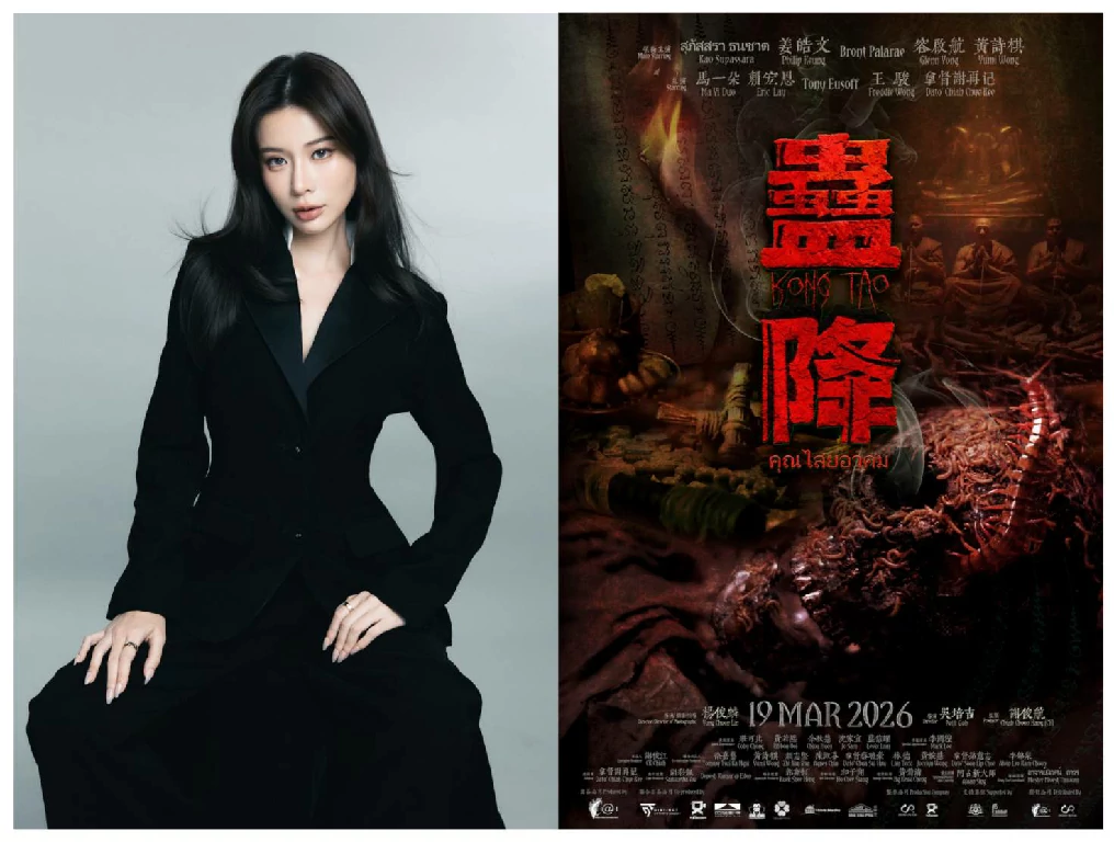 “เก้า สุภัสสรา” ร่วมโปรเจกต์อินเตอร์ “Kong Tao” สารานุกรมมนตร์ดำ