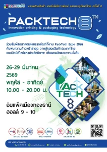 งานแสดงสินค้าครั้งยิ่งใหญ่แห่งปี 3 งานซ้อน งานพิมพ์ การ์เม้นท์ แพ็คเกจจิ้ง