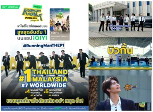 “Running Man Thailand อย่า หยุด วิ่ง” ขึ้นอันดับ 1 กวาดทุกแพลตฟอร์ม