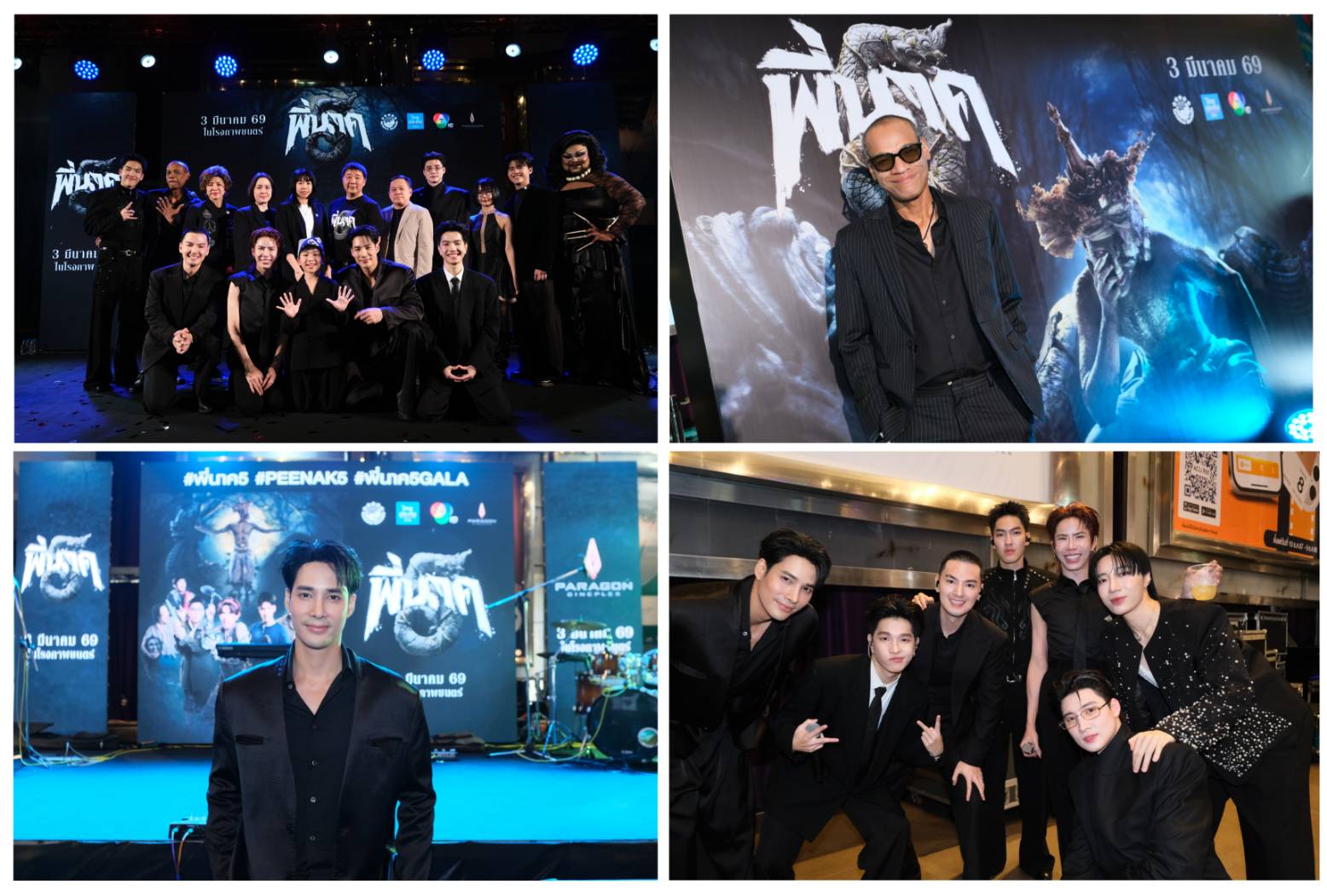 “ไฟว์สตาร์ โปรดักชั่น” การันตี “พี่นาค 5” ฮา-หลอน-สยองมาเต็ม 