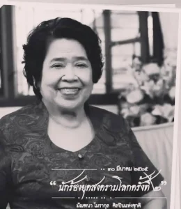 สิ้นรักสิ้นสุด มัณฑนา โมรากุล นักร้องคนแรกกรมโฆษณาการ เจ้าของฉายา “นักร้องเสียงสมอง” ถึงแก่กรรมอย่างสงบ ศิริอายุ 102 ปี