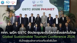 ททท. จับมือ GSTC จัดประชุมใหญ่ระดับโลกครั้งแรกด้านการท่องเที่ยวยั่งยืน Global Sustainable Tourism Conference 2026 (GSTC 2026) 21-24 เมษ.69 @ภูเก็ต ยกระดับไทยสู่ท่องเที่ยวยั่งยืนโลก