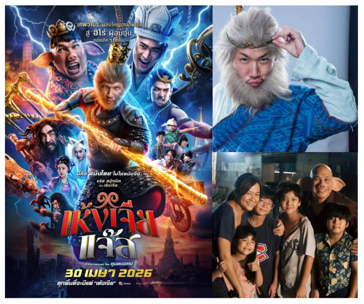 M STUDIO –  Mono Original พา “เห้งเจียแจ๊ส” ทะลุมิติโผล่ไทย!