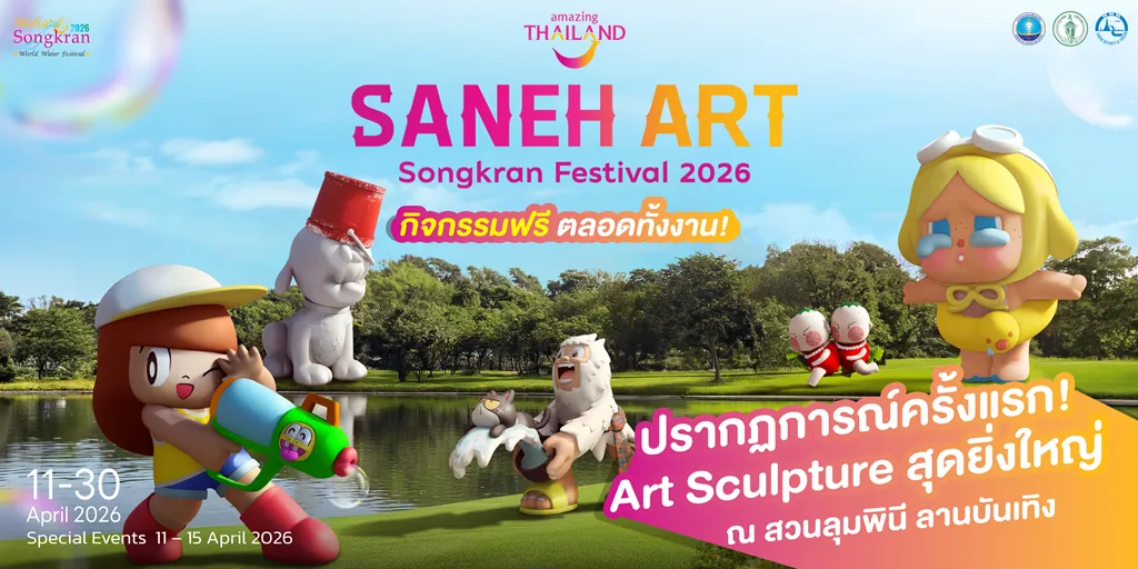 การท่องเที่ยวแห่งประเทศไทย (ททท.) เตรียมจัดงาน “Saneh Art by Songkran Festival 2026” ระหว่างวันที่ 11–30 เมษายน 2569 ณ สวนลุมพินี (ลานบันเทิง) มุ่งยกระดับการท่องเที่ยวเชิงศิลปะและวัฒนธรรมในช่วงเทศกาลสงกรานต์