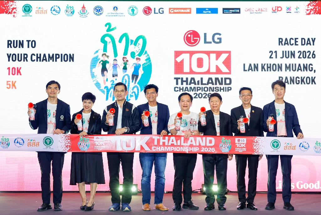 แอลจี ส่งพลัง Life’s Good ปลุกศึก  “ก้าวท้าใจ 10K Thailand Championship 2026 Presented by LG” สนาม 10K มาตรฐานชิงแชมป์ประเทศไทยอย่างเป็นทางการ พิชิตเส้นทาง “ปราบเซียน” สะพานพระราม 8 – ปิ่นเกล้า ใจกลางกรุงเทพมหานคร 21 มิถุนายน 2569 คาดนักวิ่งร่วมงานกว่า 8,000 คน