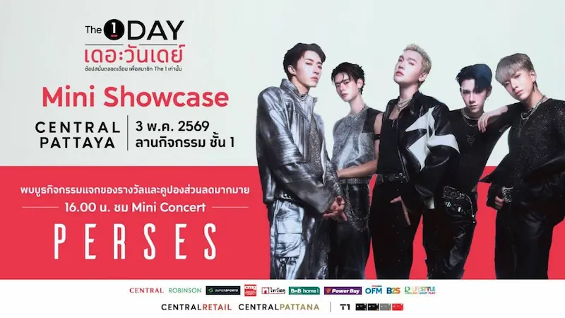 The 1 Day 2026 ปรากฏการณ์สุดคุ้มแห่งปี ช้อปไม่หยุดตลอดทั้งเดือนจัดงาน “The 1 Day Mini Showcase” ณ Central Pattayaเตรียมกรี๊ดสนั่นกับมินิคอนเสิร์ตสุดเอ็กซ์คลูซีฟจากวง PERSES ศิลปิน T-POP สุดฮอต