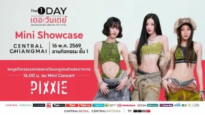 ชาวเชียงใหม่เตรียมม่วนให้สุดพลัง! พบกับ “The 1 Day Mini Showcase”มินิคอนเสิร์ตสุดเอ็กซ์คลูซีฟจากวง PiXXiE” ณ Central Chiangmai