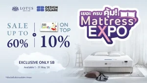 Lotus Mattress จับมือ SB Design Square จัดโปรฯ ใหญ่กลางปี!