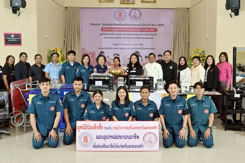มูลนิธิป่อเต็กตึ๊ง ลดความเหลื่อมล้ำ ขยายโอกาส สร้างอาชีพ สร้างชีวิตอย่างเท่าเทียมแก่ชาวสงขลา