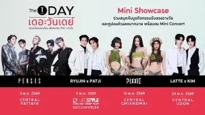 The 1 Day 2026 ปรากฏการณ์สุดคุ้มแห่งปี ช้อปไม่หยุดตลอดทั้งเดือนจัดเต็ม “The 1 Day Mini Showcase” ยกทัพศิลปินมอบความสนุกผ่านมินิคอนเสิร์ต 4 ภาคทั่วไทยเอาใจสมาชิก The 1 ทุกคน ตลอดเดือนพฤษภาคม 2569