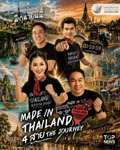4 คนข่าว 4 ดารา 4 เส้นทาง