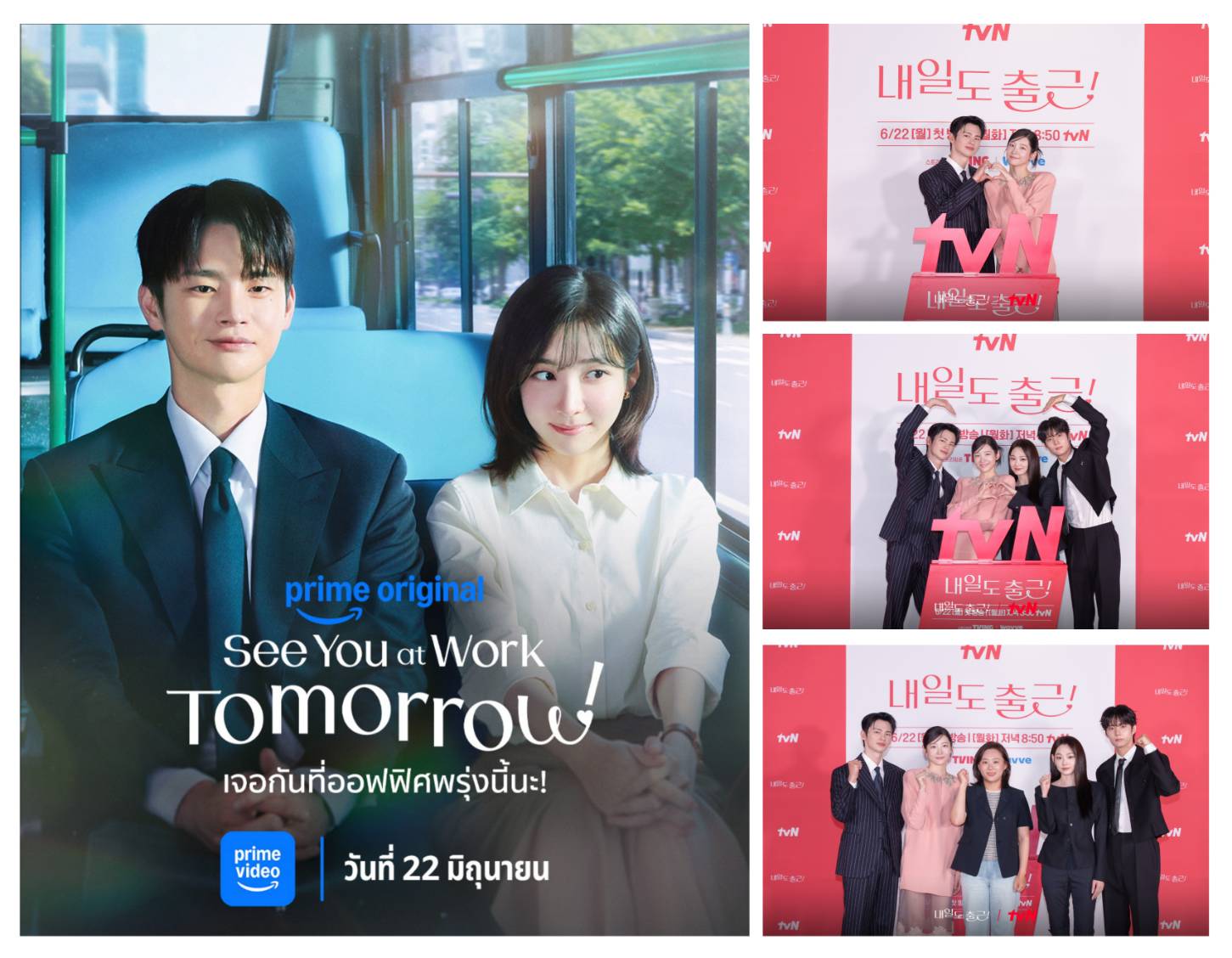 Prime Video ส่งพระนางเคมีน่ารัก “ซออินกุก – พัคจีฮยอน” เผยความรักในออฟฟิศ
