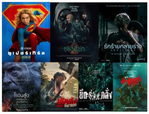 หนังดีติดดาว