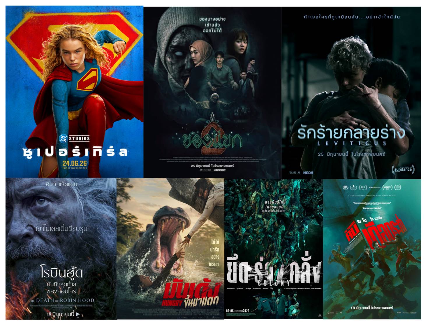 หนังดีติดดาว