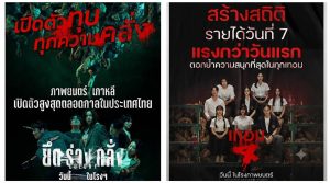 ผนึกความสยอง COLONY × เทอม 4 ยึดโรงกวาดคนดูวันหยุด