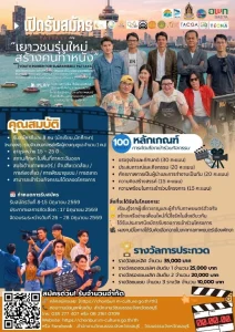 โครงการเยาวชนรุ่นใหม่สร้างคนทำหนัง