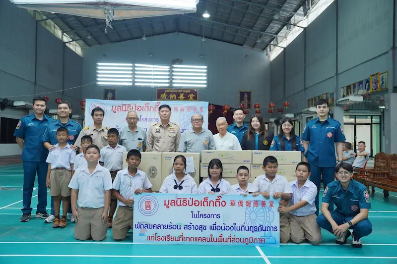 มูลนิธิป่อเต็กตึ๊ง เดินหน้าโครงการ “พัดลมคลายร้อน สร้างสุข เพื่อน้องในถิ่นทุรกันดาร” ครั้งที่ 3 รุดส่งมอบชุดพัดลม พร้อมค่าพาหนะ แก่โรงเรียนที่ขาดแคลนเพิ่มอีก 5 จังหวัด