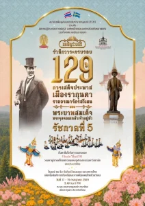 จุฬาฯ นำวง ChulaThaiYO แสดงบนแผ่นดินสวีเดน ร่วมรำลึก 129 ปี รัชกาลที่ 5 เสด็จเยือนยุโรป