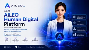 บริษัท ลีโอกัส จำกัด สร้างปรากฏการณ์พลิกโฉมองค์กร เปิดตัว AILEO “Human Digital™” นิยามใหม่ของ AI สำหรับธุรกิจ