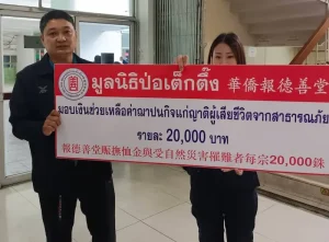 มูลนิธิป่อเต็กตึ๊ง จัดเตรียมมาตรการการช่วยเหลือผู้ประสบสาธารณภัย จากเหตุไฟไหม้โรงเบียร์