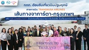 ททท. ต้อนรับเที่ยวบินปฐมฤกษ์สายการบิน TransNusa Airlines เส้นทางจาการ์ตา-กรุงเทพฯ เสริม Air Connectivity ดึงนักท่องเที่ยวคุณภาพจากอินโดนีเซีย เริ่มเที่ยวแรกบินแรก 6 สิงหาคมนี้
