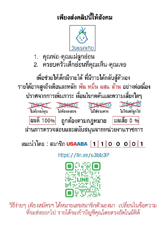 เปิดโอกาสสร้างรายได้สำหรับครอบครัวเด็กอ่อน ชูแนวทางไม่ต้องลงทุน–ไม่ใช่ขายตรง ผ่านการตรวจสอบจากหน่วยงานราชการแล้ว