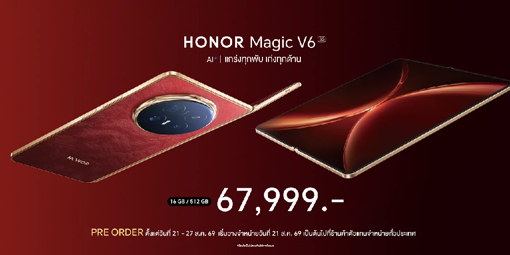 สมาร์ตโฟนจอพับ HONOR Magic V6 วางจำหน่ายในราคา 67,999 บาท  เปิดพรีออเดอร์ระหว่างวันที่ 21 – 27 ส.ค.69 ชูความแกร่ง บางเบา แบตอึด พร้อมฟีเจอร์ AI และการเชื่อมต่อข้ามระบบ
