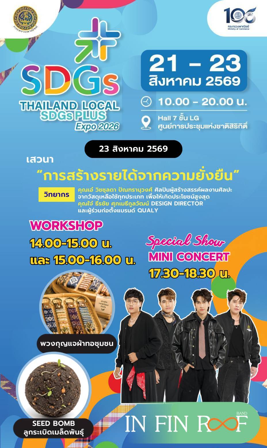 วันสุดท้ายแล้ว! มาส่งท้าย Thailand Local SDGs Plus Expo 2026 ไปด้วยกัน