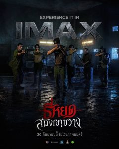 “ธี่หยด: สมิงเขาขวาง” เปิดสัมพันธ์ “ยักษ์ – จ่าปพันธ์”
