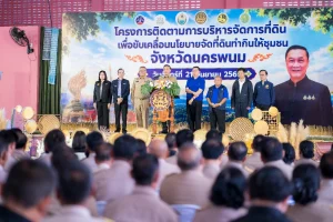 ‘ทรงศักดิ์ฯ’ รองนายกฯ ลงพื้นที่จังหวัดนครพนม เดินหน้าขับเคลื่อนนโยบายจัดที่ดินทำกินให้ชุมชน คทช. มอบหนังสืออนุญาตฯ และสมุดประจำตัวฯ (คทช.) ในพื้นที่ป่าสงวนแห่งชาติ พร้อมสั่งการเร่งรัดจัดคนเข้าทำประโยชน์ฯ ควบคู่การพัฒนาโครงสร้างพื้นฐาน และส่งเสริมอาชีพ ย้ำ! “พื้นที่ คทช. ห้ามซื้อขายเปลี่ยนมือ หรือเข้าไปทำประโยชน์โดยผิดกฎหมาย”