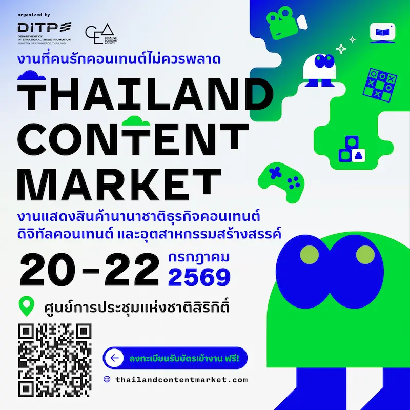 กรมส่งเสริมการค้าระหว่างประเทศ รุกเขย่าวงการคอนเทนต์ ลุยจัด ‘Thailand Content Market 2026’ เวทียักษ์ใหญ่ดันธุรกิจคอนเทนต์ไทยสู่ตลาดโลก พร้อมดึงทุนทั่วโลกร่วมจับจ่ายผลงานซอฟต์พาวเวอร์ไทย