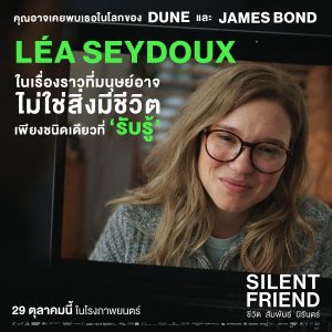 “SILENT FRIEND” คว้ารางวัล FIPRESCI Prize ครั้งที่ 82 ณ เวนิส