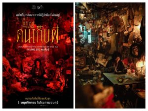 “แดนนี่ – โฮ” เลือกอยู่ท่ามกลางขยะจริงฉากหนัง “The Mage – คนเก็บผี”